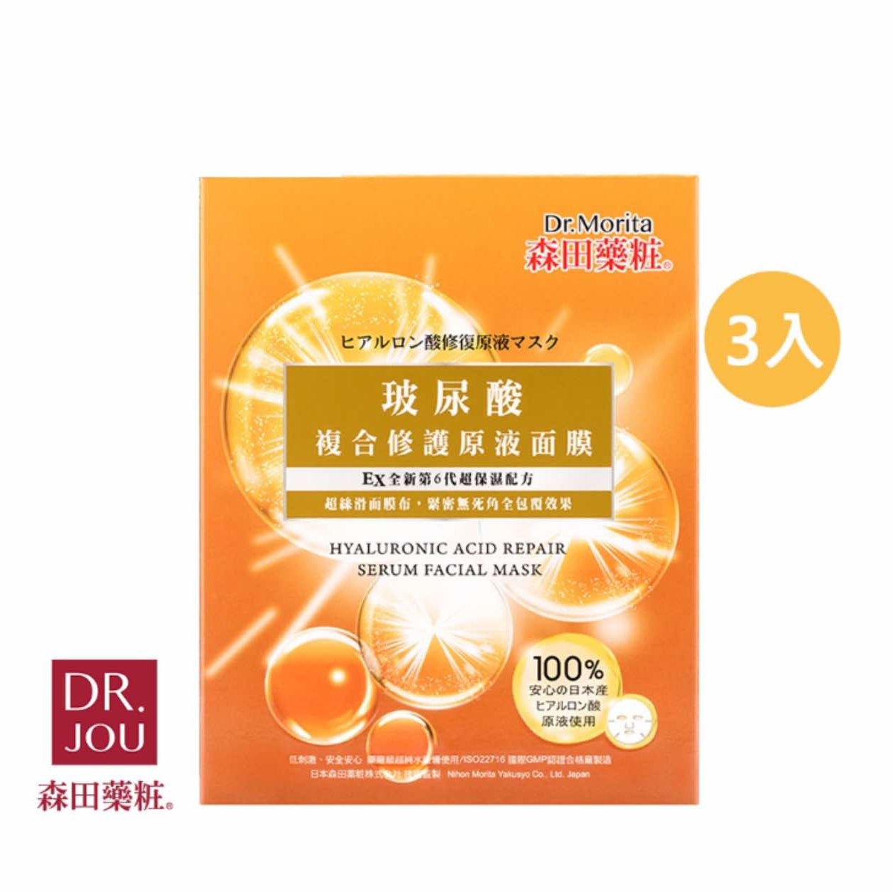 Hyaluronic Acid Repair Serum
