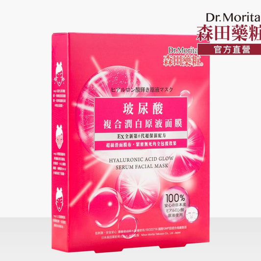 Hyaluronic Acid Glow Serum Facial Mask - 3 Pieces
